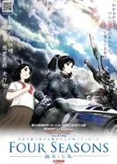 Постер Четыре сезона: Фука и Нанами