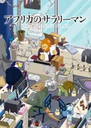 Постер Офисный работник из Африки