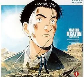 Постер Мастер Китон OVA