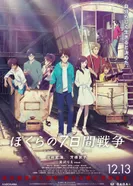 Постер Наша семидневная война