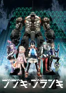 Постер Бубуки Буранки