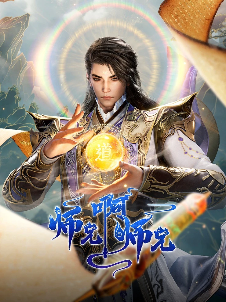 Братик-братик: Второй год постер