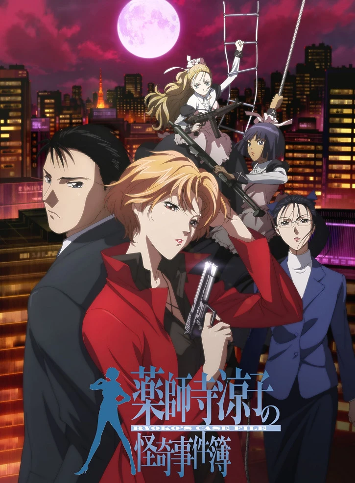 Рёко Якусидзи и загадочные преступления постер