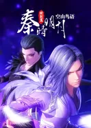 Постер Легенда о мечнике: Пение птиц в долине пустоты