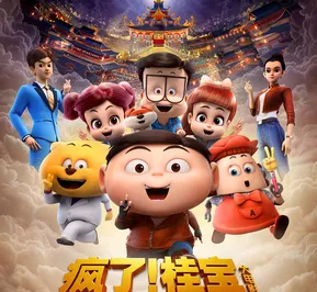 Постер Fengle! Gui Bao: Sanxing Duo Bao