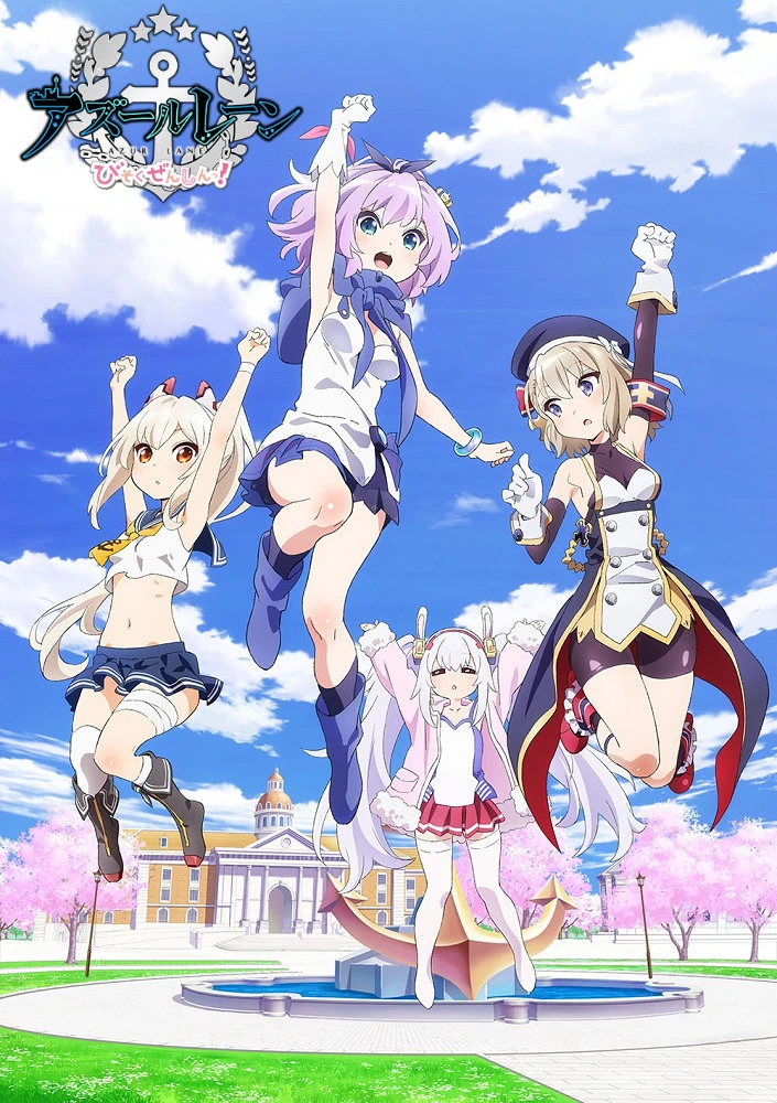 Лазурный путь: Малый вперёд! постер