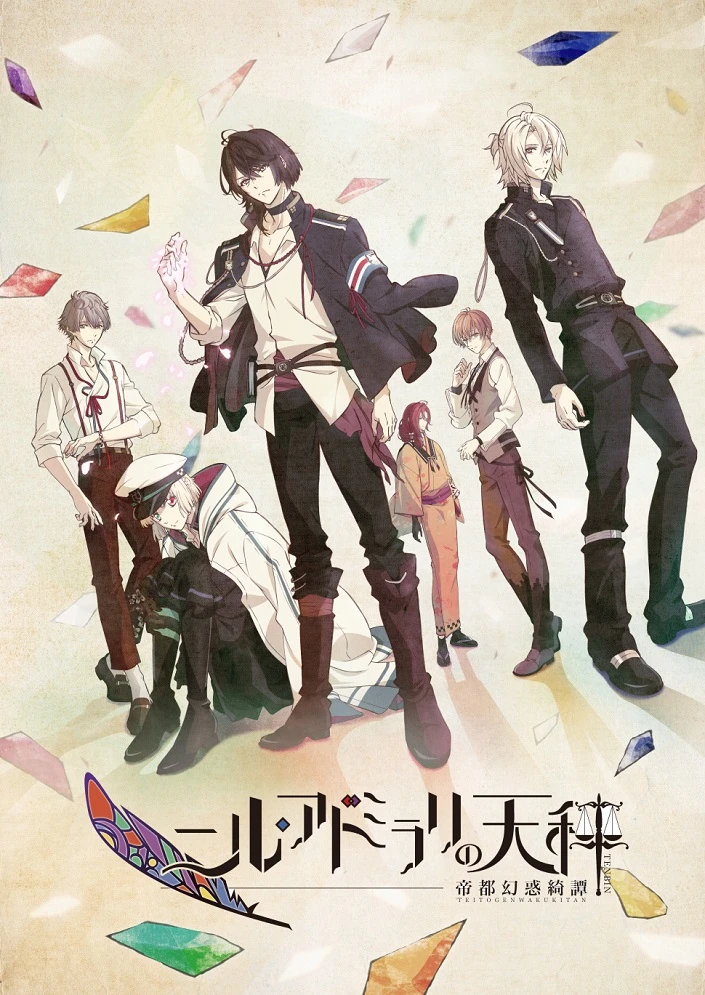 Весы Нил Адмирари: Загадочная история Тэйто постер