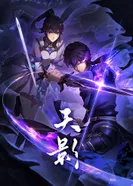 Постер Тень небес