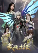 Постер Континент боевых духов