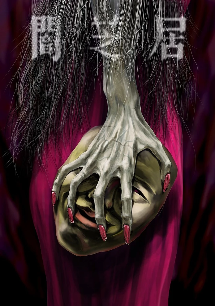 Ями Шибаи: Японские рассказы о привидениях 5 постер