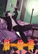 Постер Истории Коёми