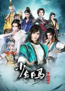 Постер Ювенильный белый конь, опьянённый весенним ветром