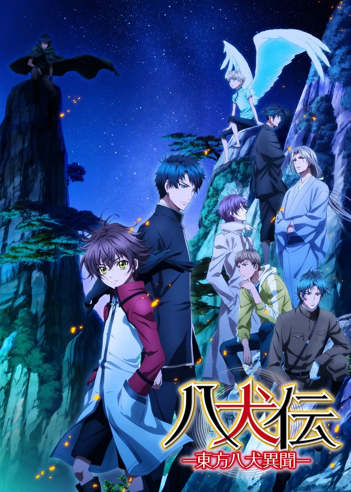 Хаккэндэн: Легенда о восьми псах востока 2 постер