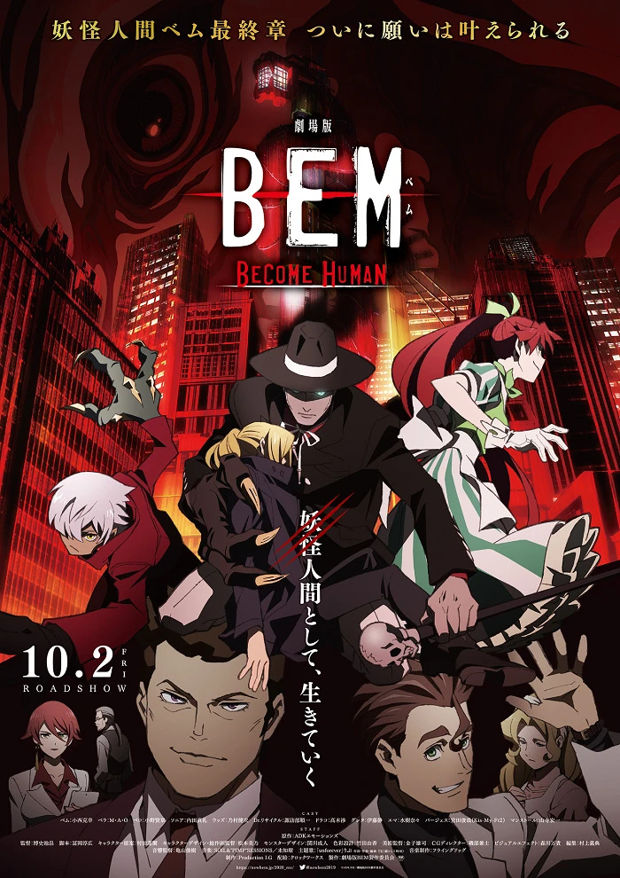 Бэм: Стать человеком постер