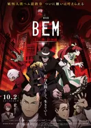 Постер Бэм: Стать человеком