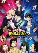 Постер Моя геройская академия: Битва героев «Юэй»