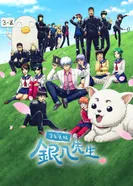 Постер Гинтама: 3-Z класс Гинпачи-сэнсэя