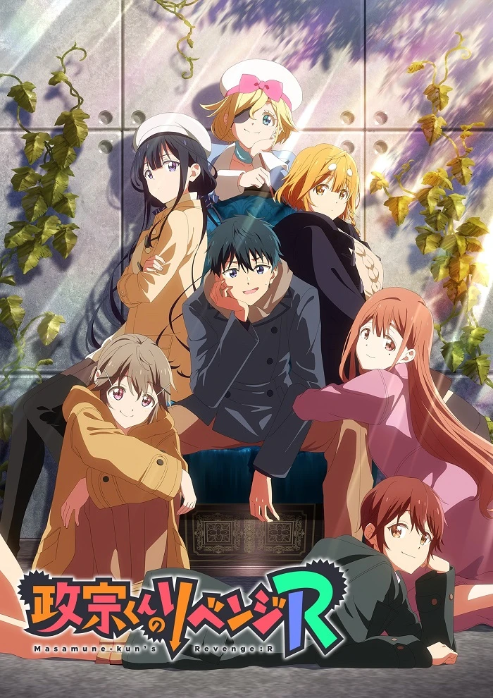 Месть Масамунэ! R постер